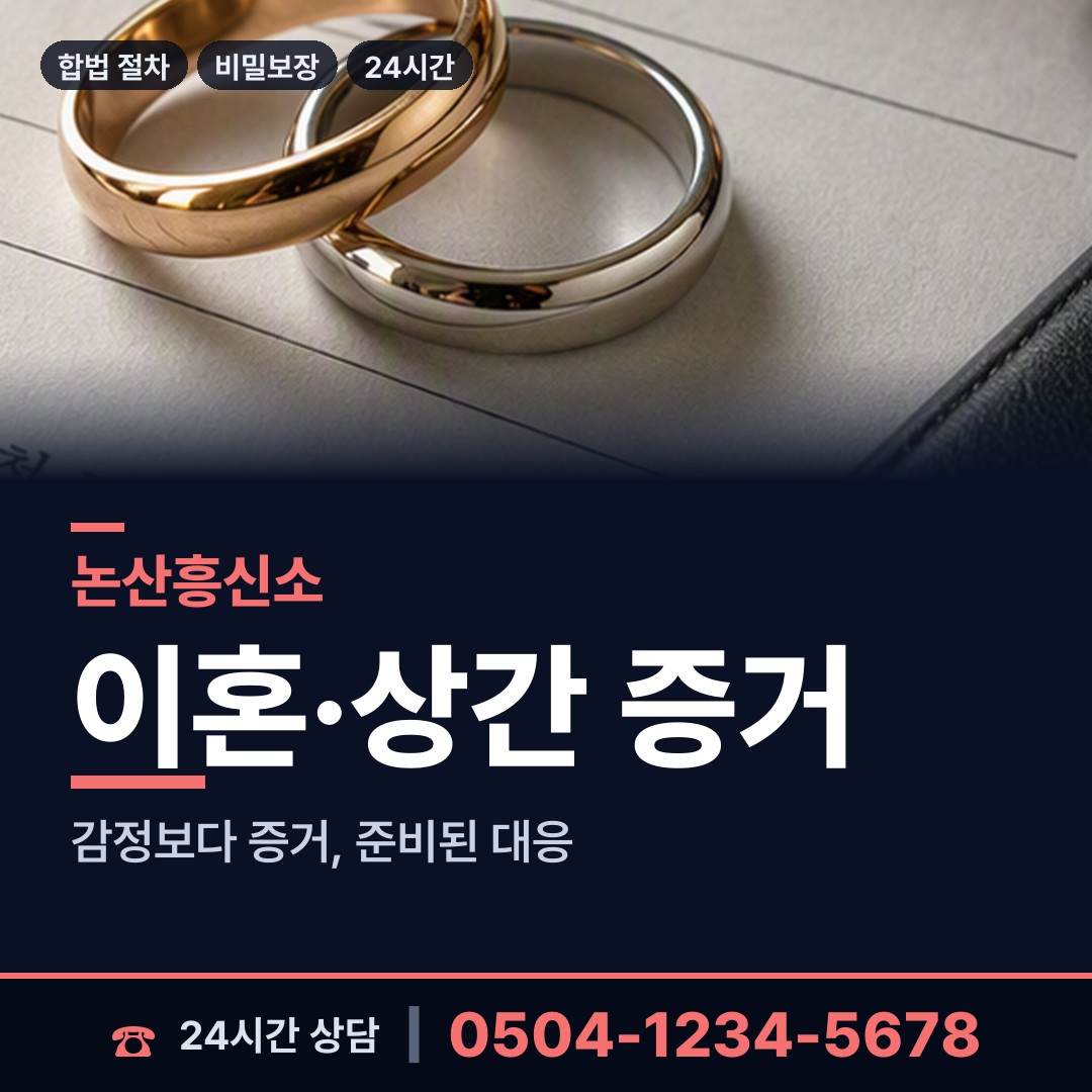 논산 취암동 유책배우자 상담 안내
