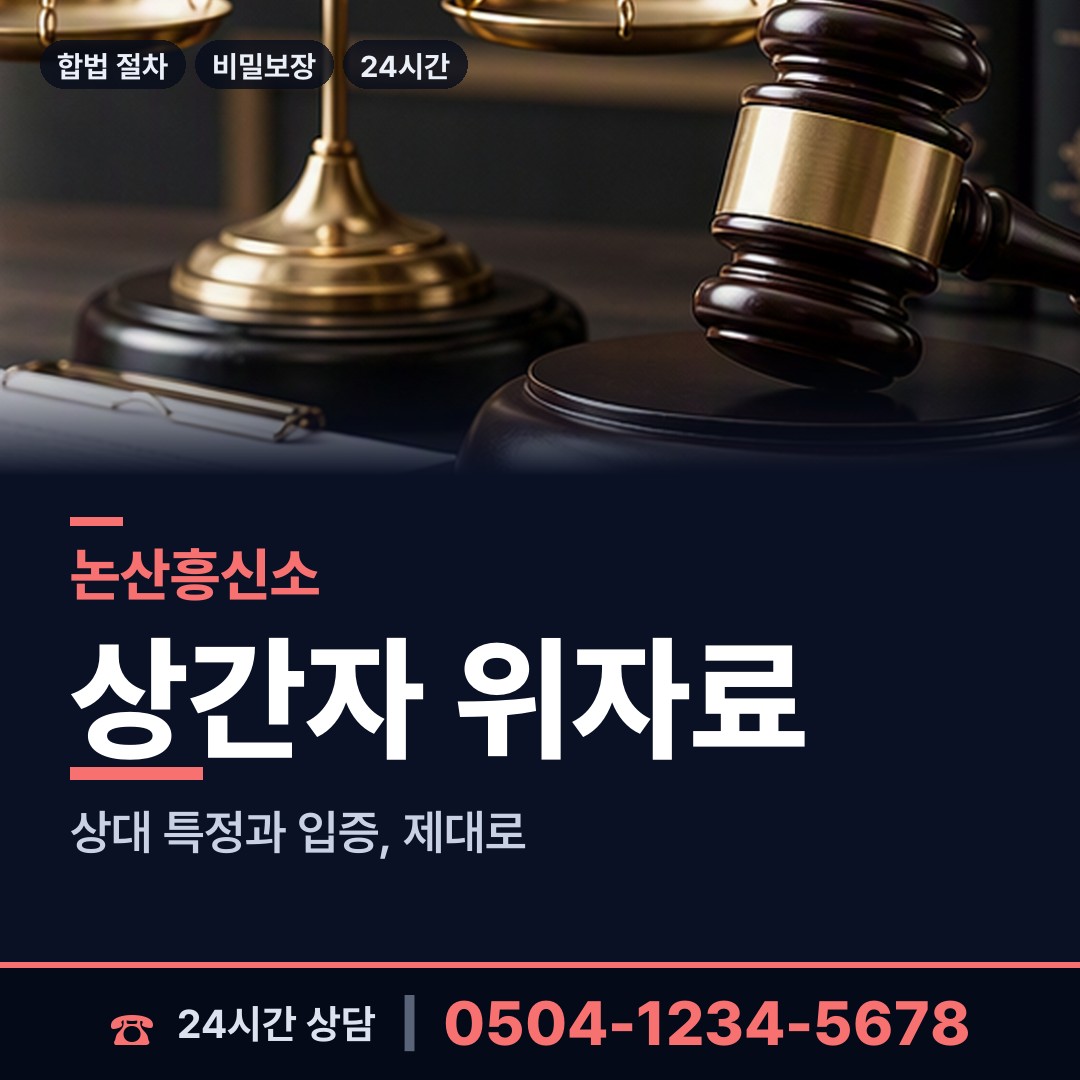 논산 취암동 영업비밀유출 상담 안내