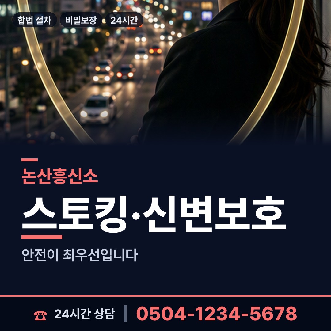논산 취암동 불륜증거 상담 안내